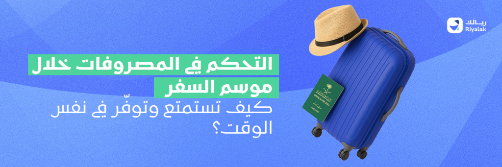 شنطة سفر بعجلات مائلة وفوقها قبعة دائرية من الخيش والتي تبلس عادةً أثناء الرحلات البحرية والشاطئية، كما يوجد فوق الشنطة شكل جواز السفر السعودي