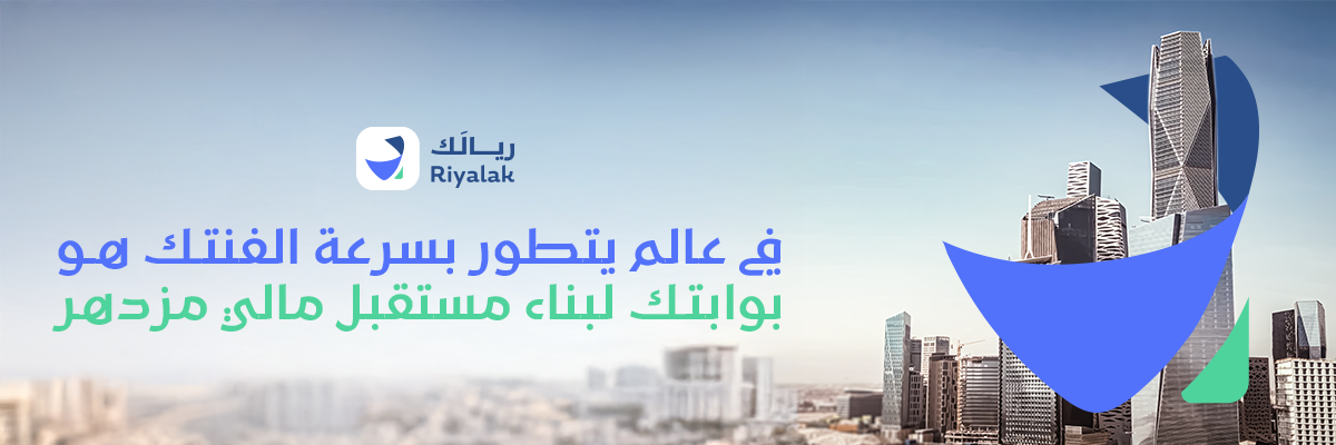 صورة مباني شاهقة في مدينة الرياض وتوضح بشكل كبير المباني التجارية من مركز الملك عبدالله المالي كافد ويلتف حولها بشكل إبداعي شعار تطبيق ريالك 