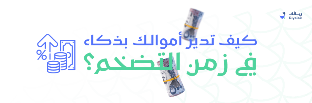 لفافات من الأموال تحديدا خمسميات من الريال السعودي مع وجود أيقونات مالية على شكل نقود ورقية ومعدنية وبجانبهم أسهم تشير للأعلى، وذلك إشارةً إلى التضخم المالي